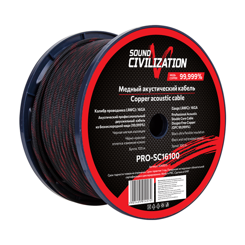 Sound Civilization PRO-SC16100