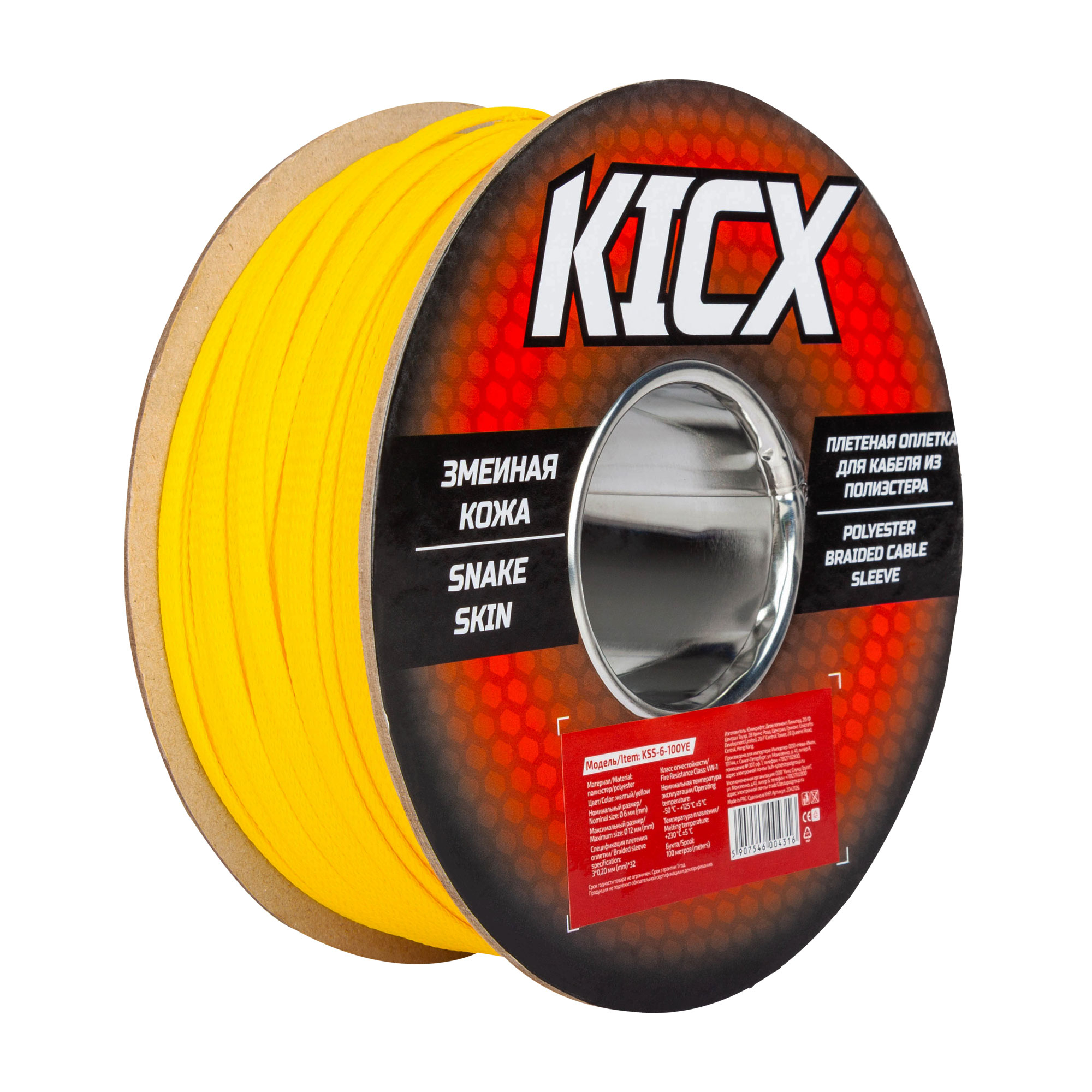 KSS-6-100YE