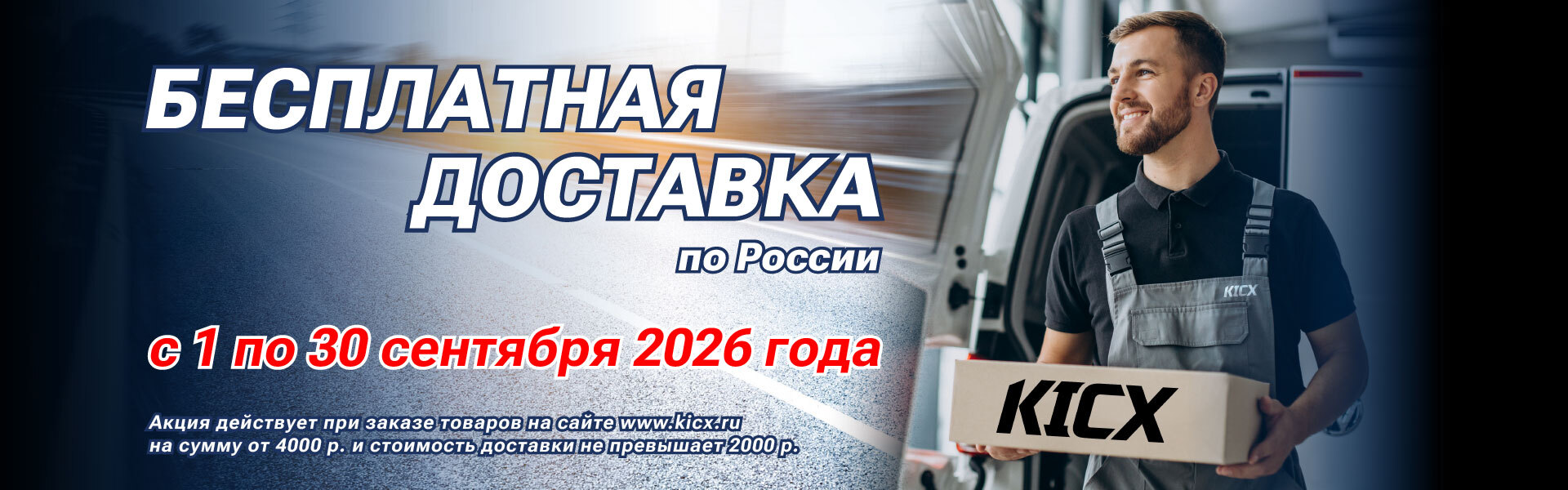 Бесплатная доставка