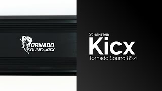Распаковка усилителя Kicx Tornado Sound 85.4