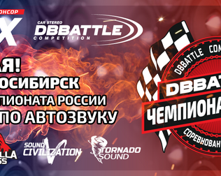 DBBATTLE 2017 в Новосибирске! Для вас открыта регистрация на этап в Новосибирске!