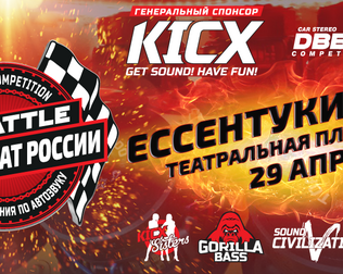 Сезон DBBATTLE 2017 в самом разгаре. Открыта регистрация на этап  в Ессентуках!