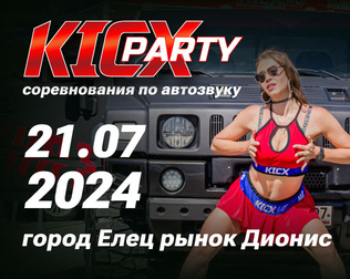 KICX PARTY 21 июля Елец рынок Дионис