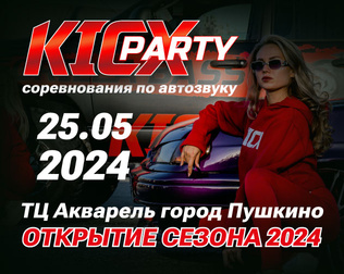 KICX PARTY 25 мая ТЦ Акварель. Открытие сезона.
