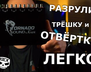 Обзор активного кроссовера Tornado Sound X1