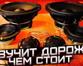 Акустика за 20000. Трехполосный фронт SQ. Kicx QD 6.2 + QM 70.3