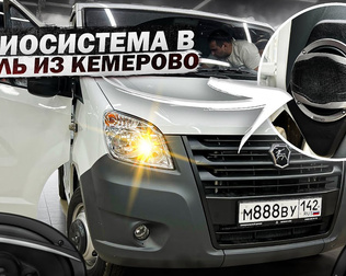 Аудиосистема в Газель . Автозвук за 56710 рублей с одним усилителем Kicx F4
