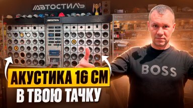 ТОП-акустика 16 см до 2000 рублей . Громкий мидрэйндж / эстрада HeadShot DPL65