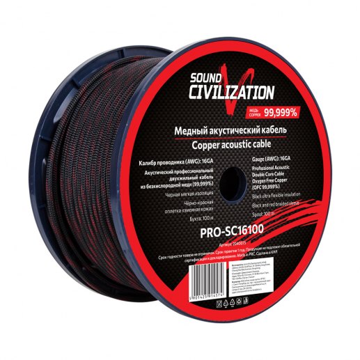 Sound Civilization PRO-SC16100